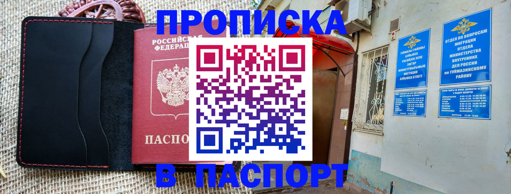 временная регистрация в Орехово-Зуево