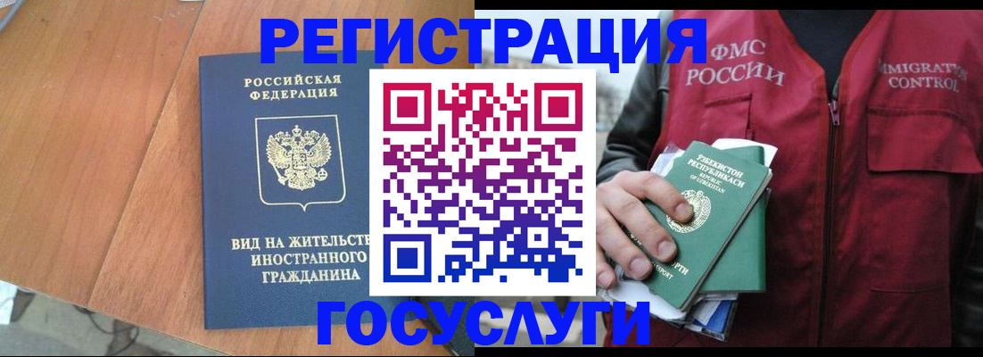 временная регистрация для школы в Орехово-Зуево