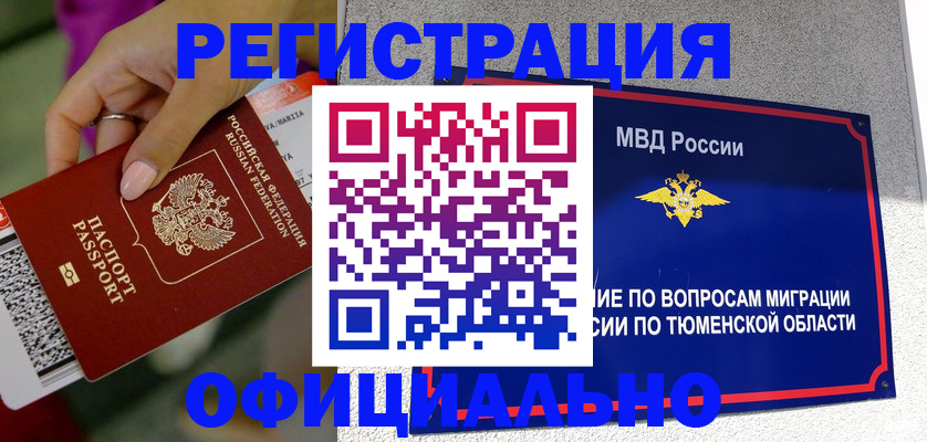 прописка от собственника в Орехово-Зуево