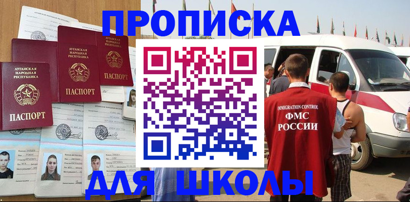 прописка для школы в Орехово-Зуево