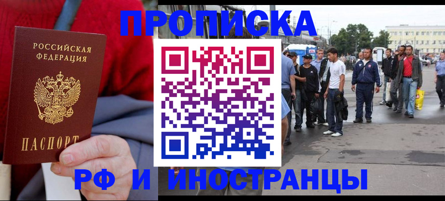 прописка в квартире в Орехово-Зуево