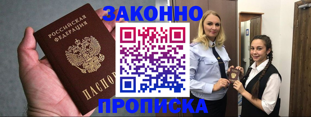 прописка гарантия в Орехово-Зуево